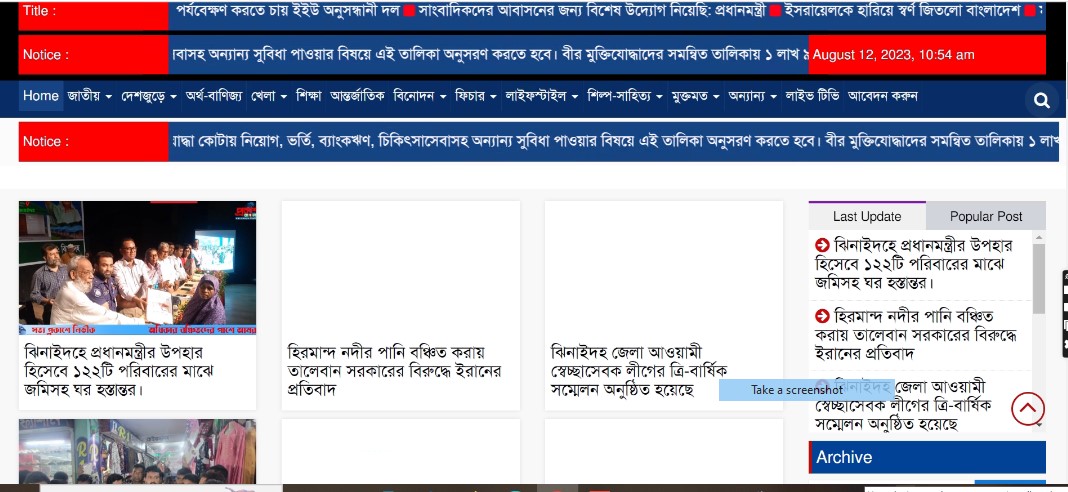 Prokash Bangla, epaper Prokash Bangla