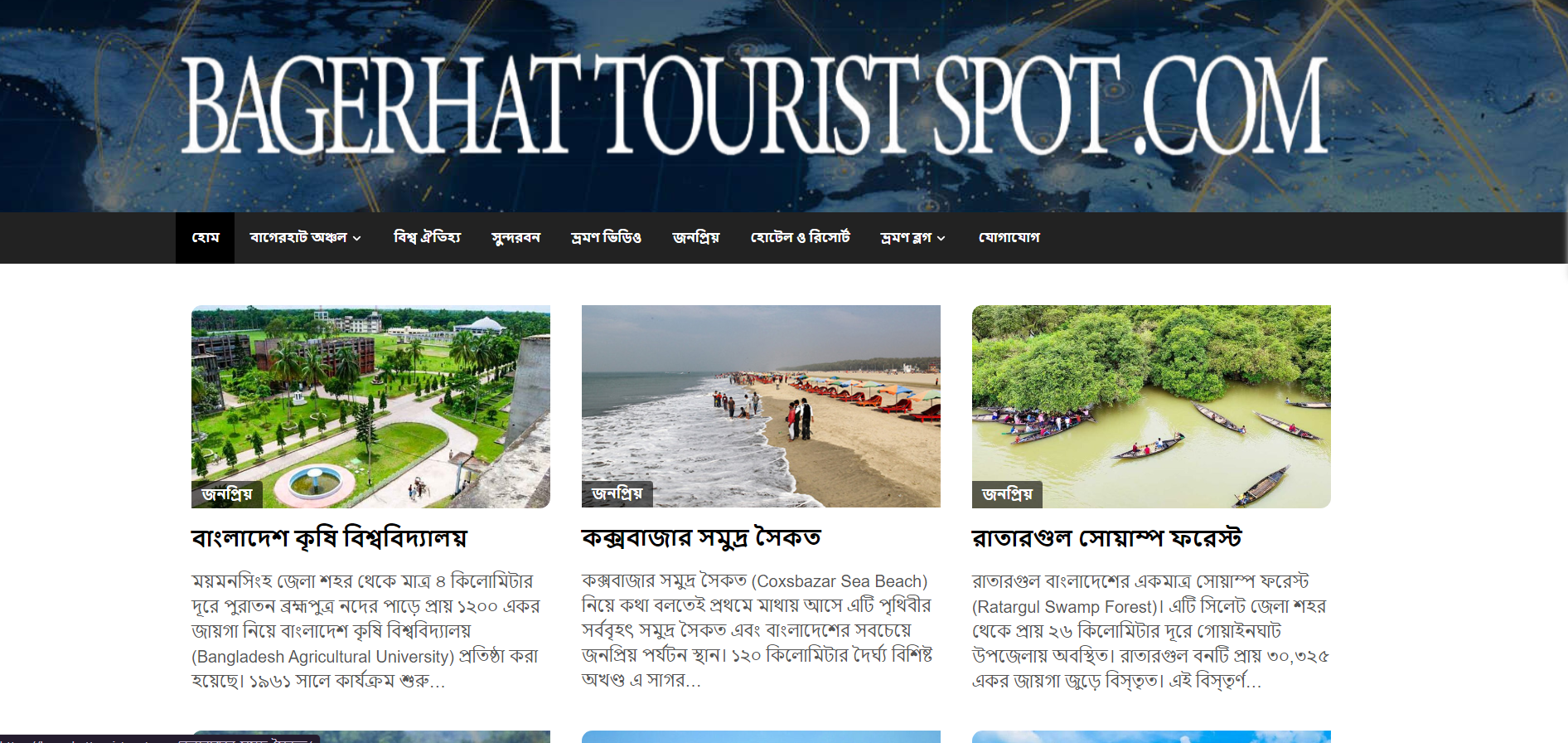 BagerHat Tourists Spot, epaper BagerHat Tourists Spot